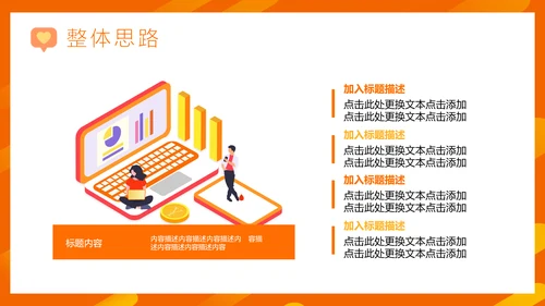 电商营销活动策划方案PPT模板