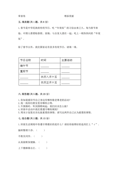 最新部编版二年级上册道德与法治期中测试卷及答案【全国通用】.docx