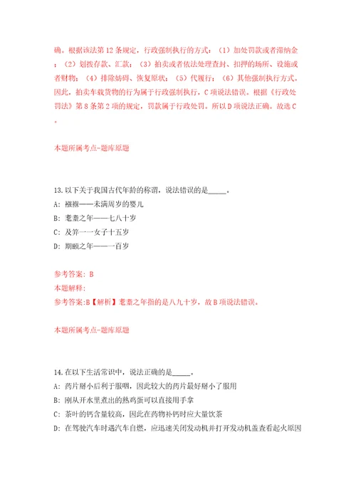 四川绵阳市涪城区事业单位公开招聘34人模拟考试练习卷含答案第8套