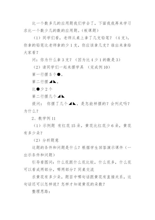 求比一个数少几的数的应用题教案.docx