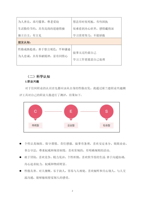 14页6400字工商企业管理专业职业生涯规划.docx