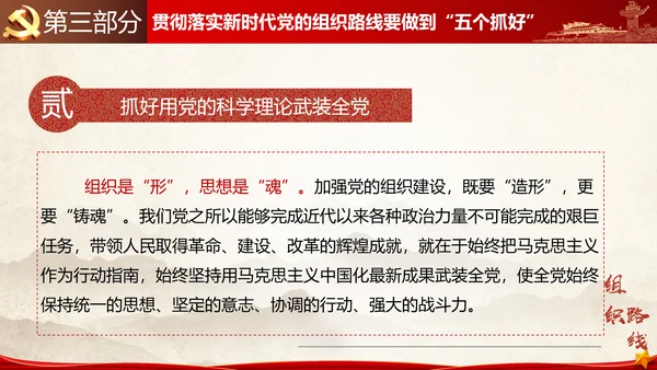 贯彻落实新时代党组织路线PPT党课课件