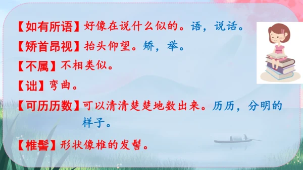 11《核舟记》课件