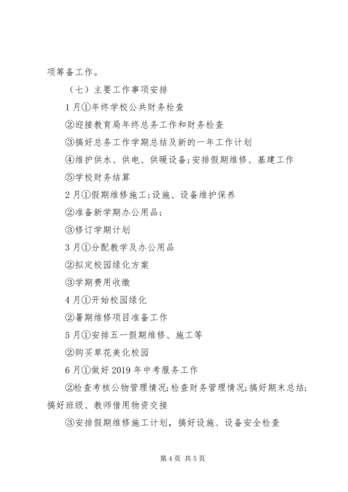 总务处工作计划 (27).docx