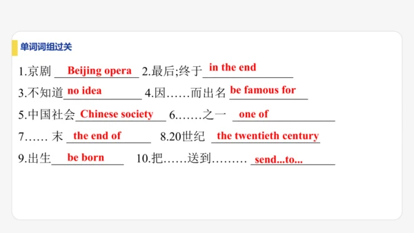 Module 5 Lao She Teahouse 期末模块复习课件-外研版八年级上册