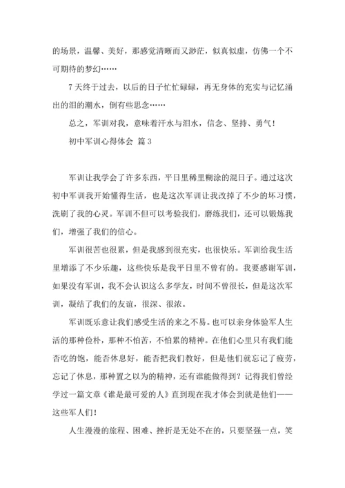 初中军训心得体会集锦五篇.docx