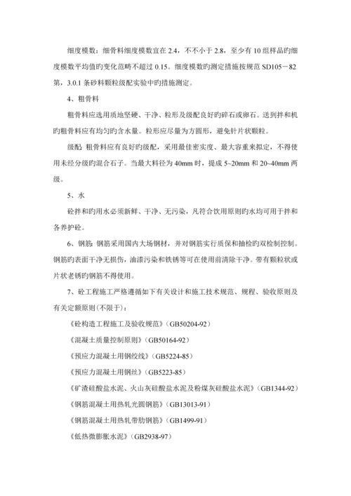 混凝土及钢筋混凝土综合施工专题方案.docx