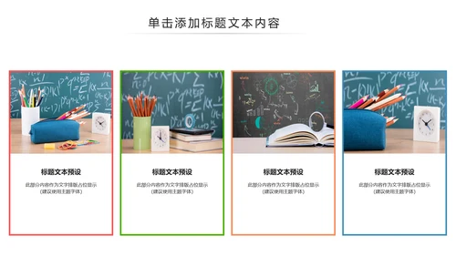 清新时尚教育培训教学设计公开课PPT模板