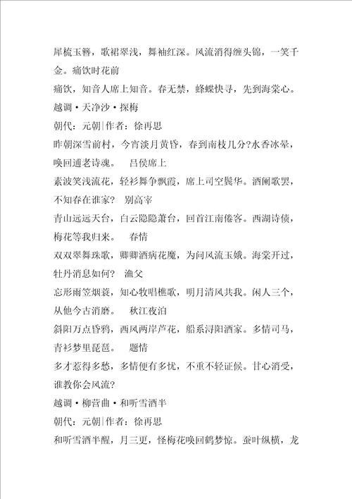 徐再思诗词全集选10篇