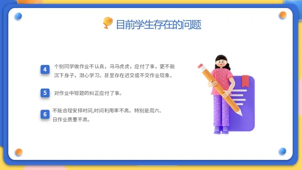 黄蓝双色3D立体卡通儿童家校协力共育未来初中家长会PPT