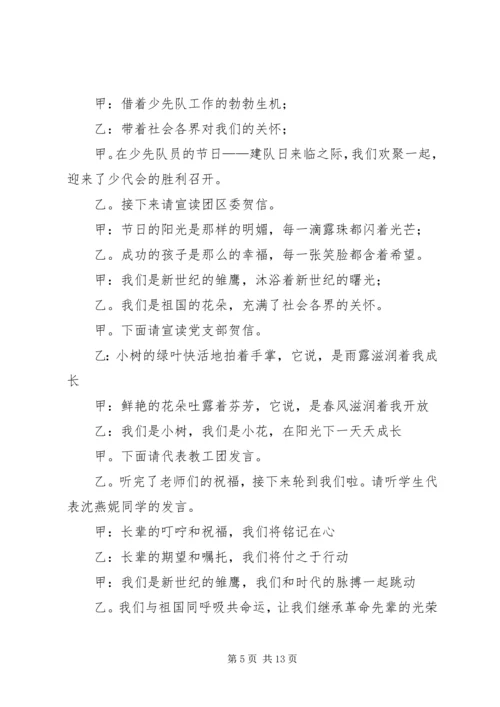 少代会学习体会.docx