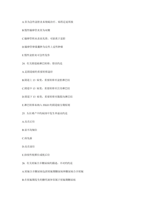 2023年住院医师妇产科出科考试试题.docx