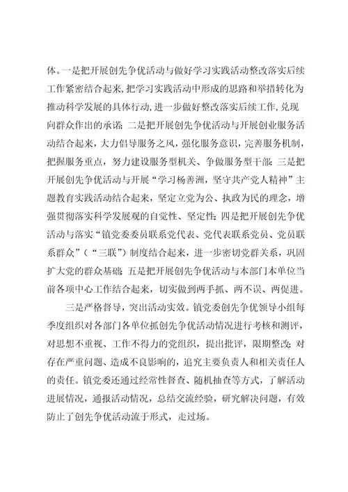 乡镇创先争优半年工作总结