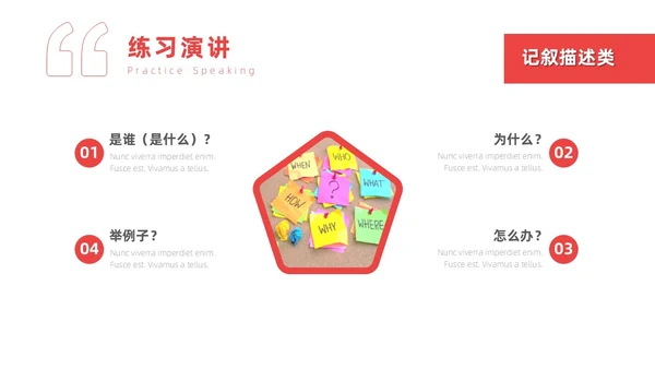 红色实拍商务即兴演讲能力培训有感而发的即兴演讲PPT课件自我管理