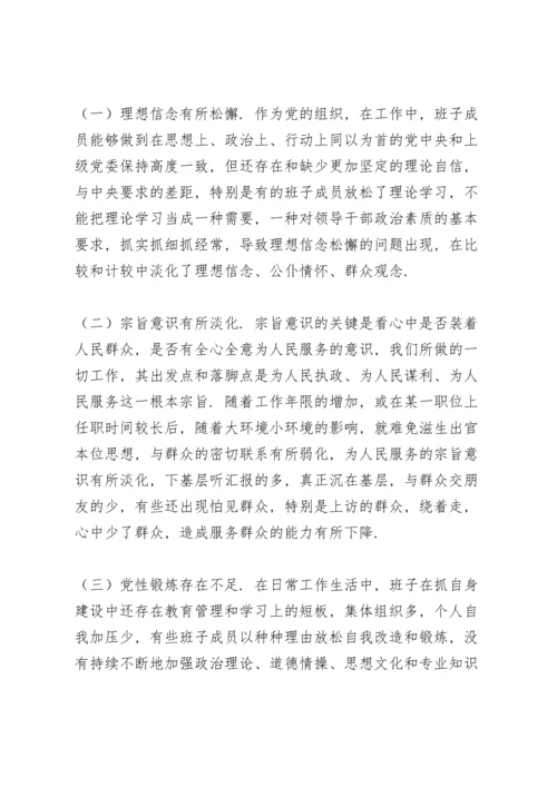 副科级干部党章党史学习民主生活会个人对照检查材料.docx