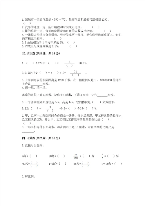 西师大版数学六年级下册期末测试卷附参考答案综合卷