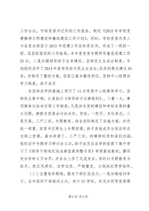 篇一：XX年党建工作思路 (4).docx