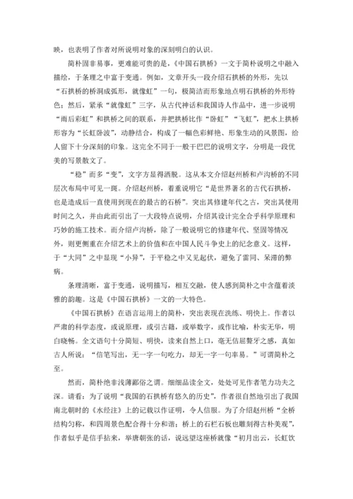 桥教案锦集四篇.docx