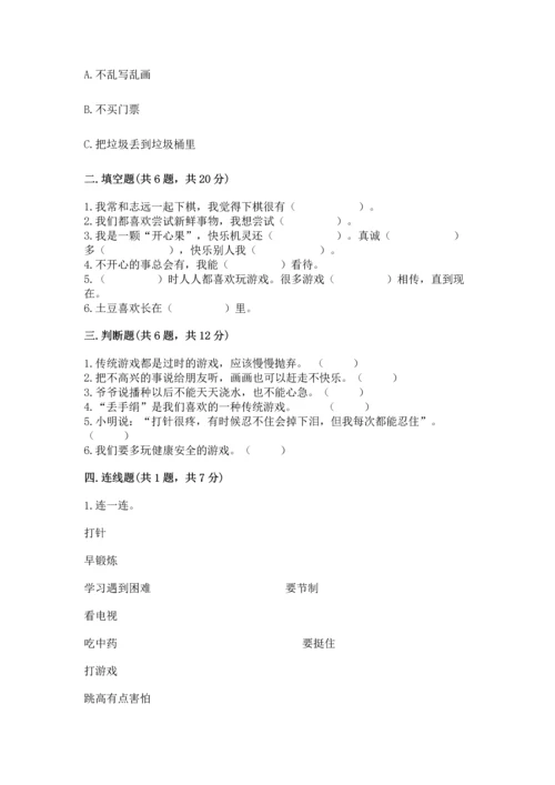 小学二年级下册道德与法治期中测试卷含精品答案.docx