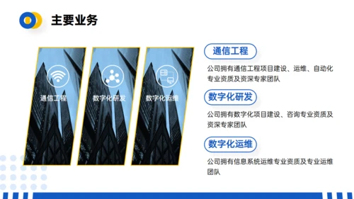 某科技有限公司介绍企业宣传册通用PPT模板