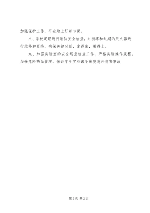 校园安全巡查督查制度 (4).docx