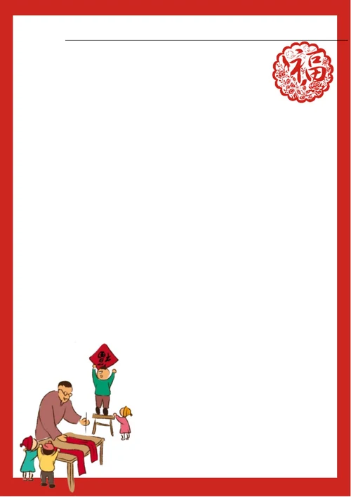 春节写对联的信纸