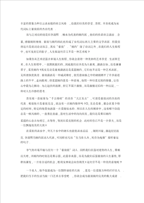 读但愿人长久课文有感