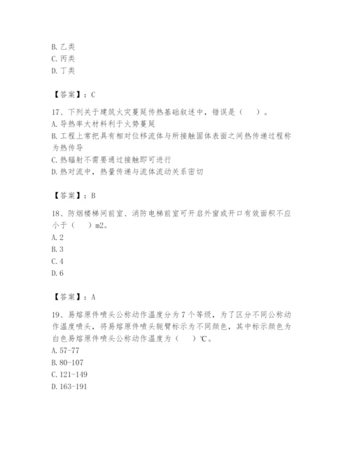注册消防工程师之消防安全技术实务题库及参考答案【夺分金卷】.docx