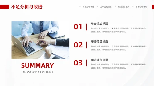 红色大气商务工作总结工作计划PPT