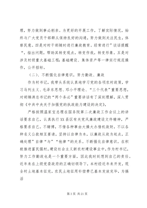 党风廉政建设体会.docx