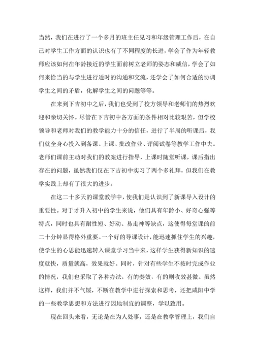 初中教师实习心得体会 (2).docx