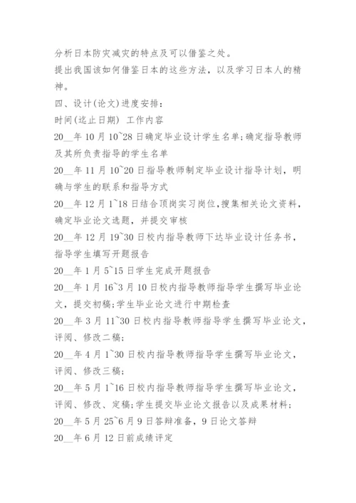 2022最新毕业论文开题报告.docx