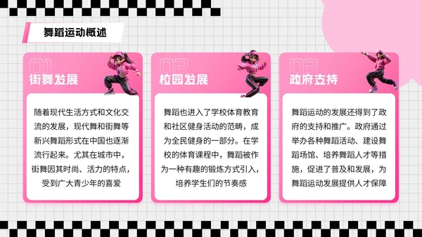 粉色3D风格全民健身宣传PPT模板