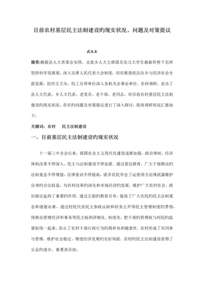 重庆理工大学实习调查报告当前农村基层民主法制建设的现状.docx