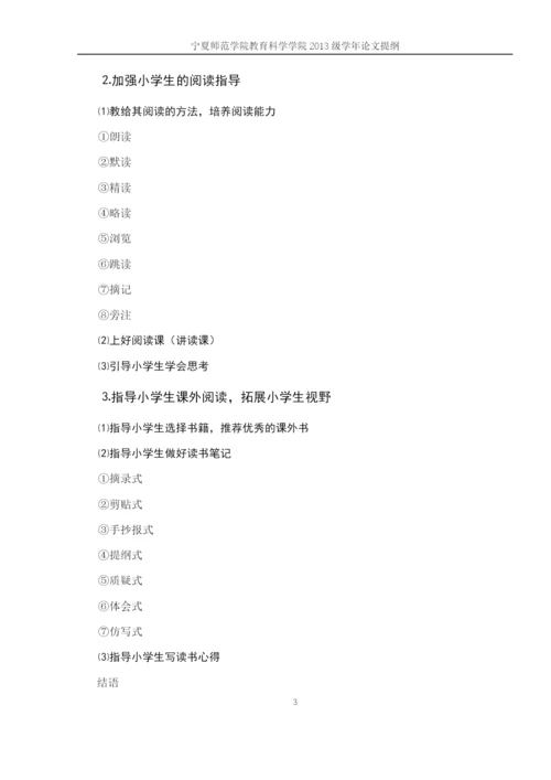 论文提纲（本人）.docx