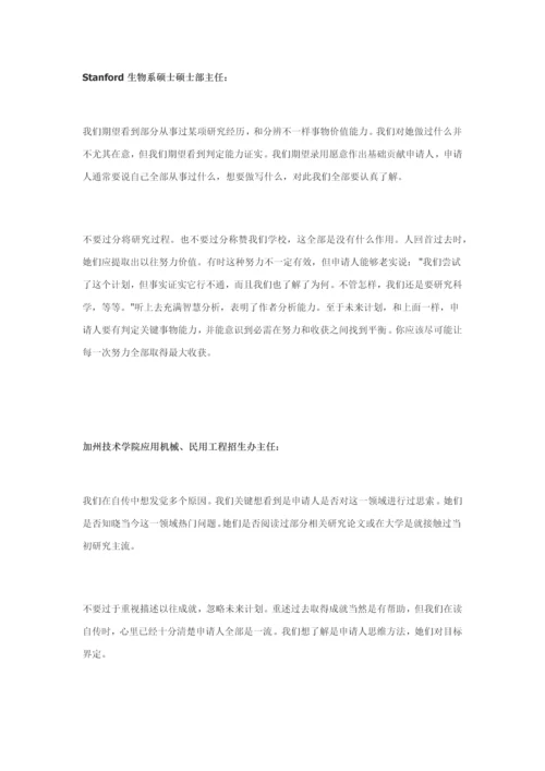 PS推荐信写作注意项目.docx