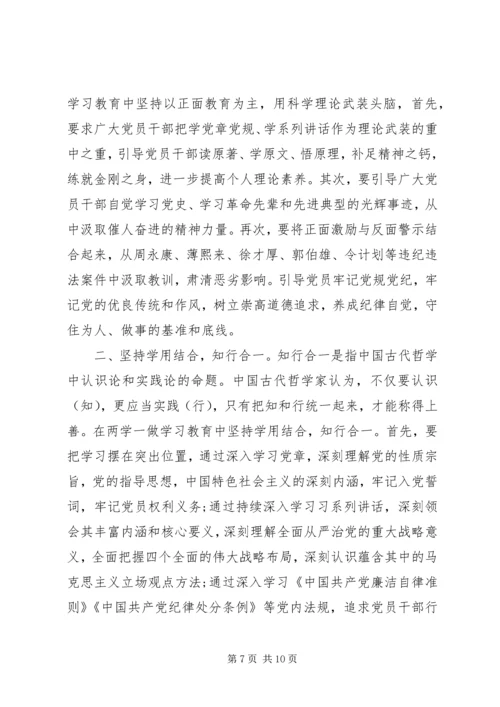 坚守纪律底线培养高尚情操专题发言稿最新.docx