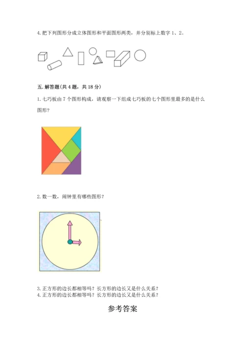 北京版一年级下册数学第五单元 认识图形 测试卷含答案【名师推荐】.docx