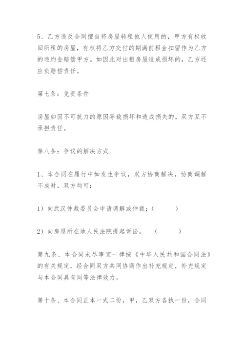 武汉房屋租赁协议书.docx