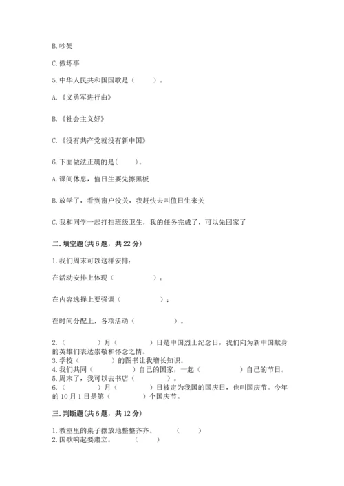 部编版二年级上册道德与法治期中测试卷及一套完整答案.docx