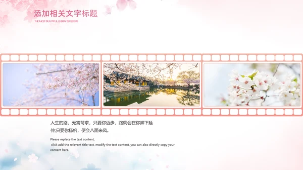 唯美浪漫十里桃花开樱花节樱花季桃花ppt