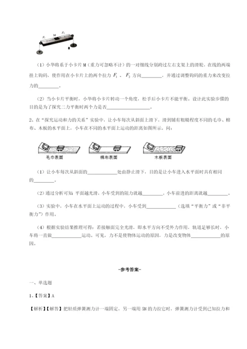基础强化湖南湘潭市电机子弟中学物理八年级下册期末考试定向测试试题（解析卷）.docx
