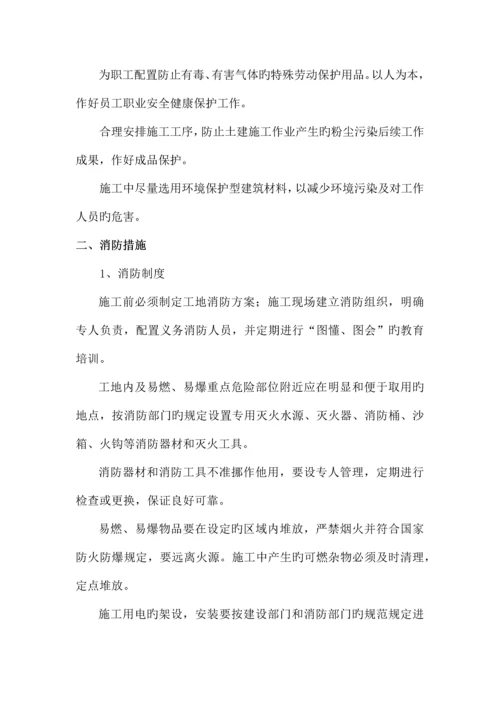 环保消防降噪声文明施工技术措施.docx