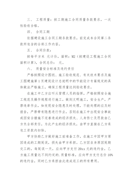 外墙保温劳务分包合同.docx