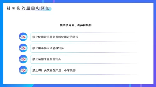 蓝色简约风发生针伤害应急预案PPT模板应急预案培训