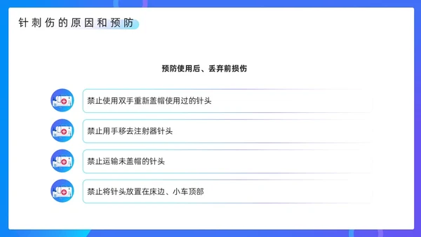 蓝色简约风发生针伤害应急预案PPT模板应急预案培训
