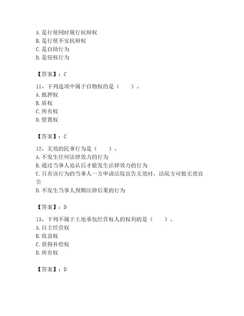 2023年土地登记代理人土地登记相关法律知识题库及完整答案典优