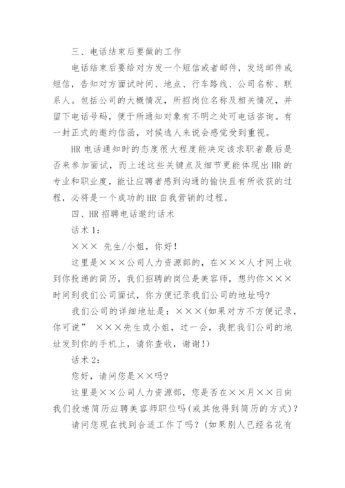 公司邀约的面试话术.docx