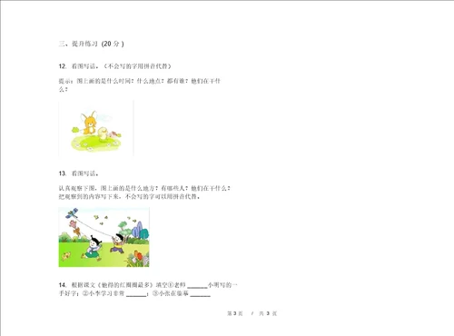 一年级下学期小学语文期末真题模拟试卷DQ8