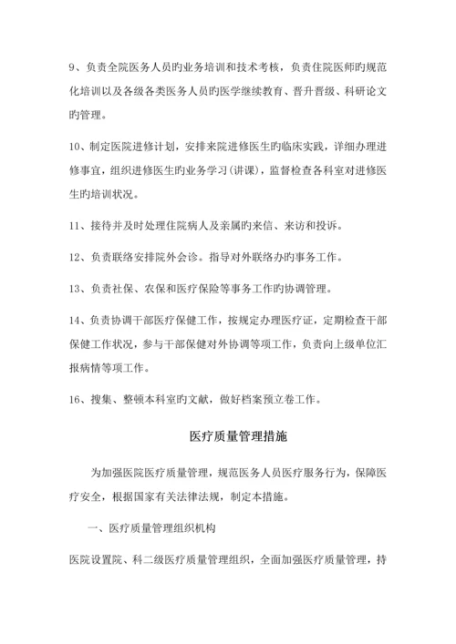 医疗质量与医疗安全管理制度汇编.docx